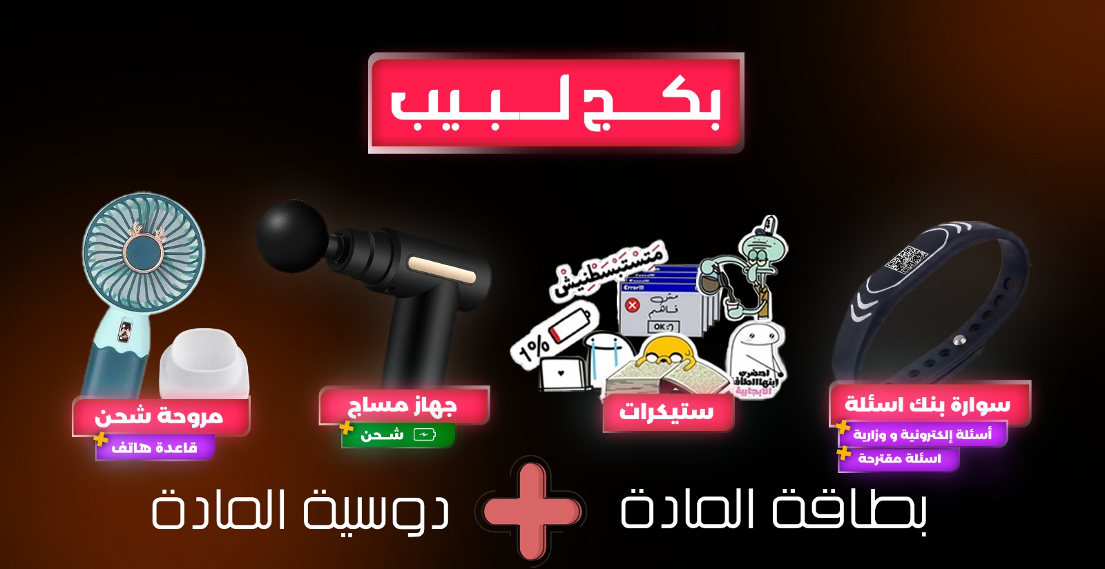 بكج اللبيب - مادة الانجليزي المتقدم توجيهي 2009 سنة ثانية د.خالد الدعجة